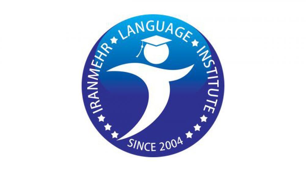 آموزشگاه زبان ایرانمهر